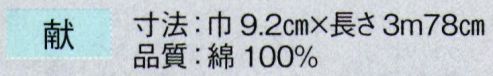 東京ゆかた 63332 献上男帯 献印 ※この商品の旧品番は「23342」です。※この商品はご注文後のキャンセル、返品及び交換は出来ませんのでご注意下さい。※なお、この商品のお支払方法は、先振込（代金引換以外）にて承り、ご入金確認後の手配となります。 サイズ／スペック